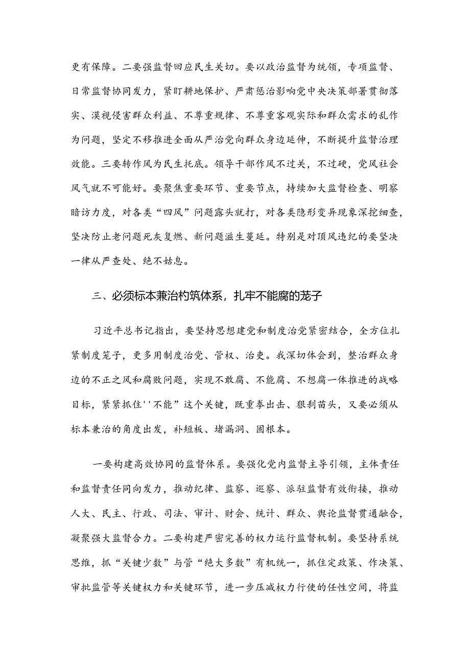 中心组发言：坚定不移整治群众身边的不正之风和腐败问题 推进全面从严治党向基层延伸.docx_第3页