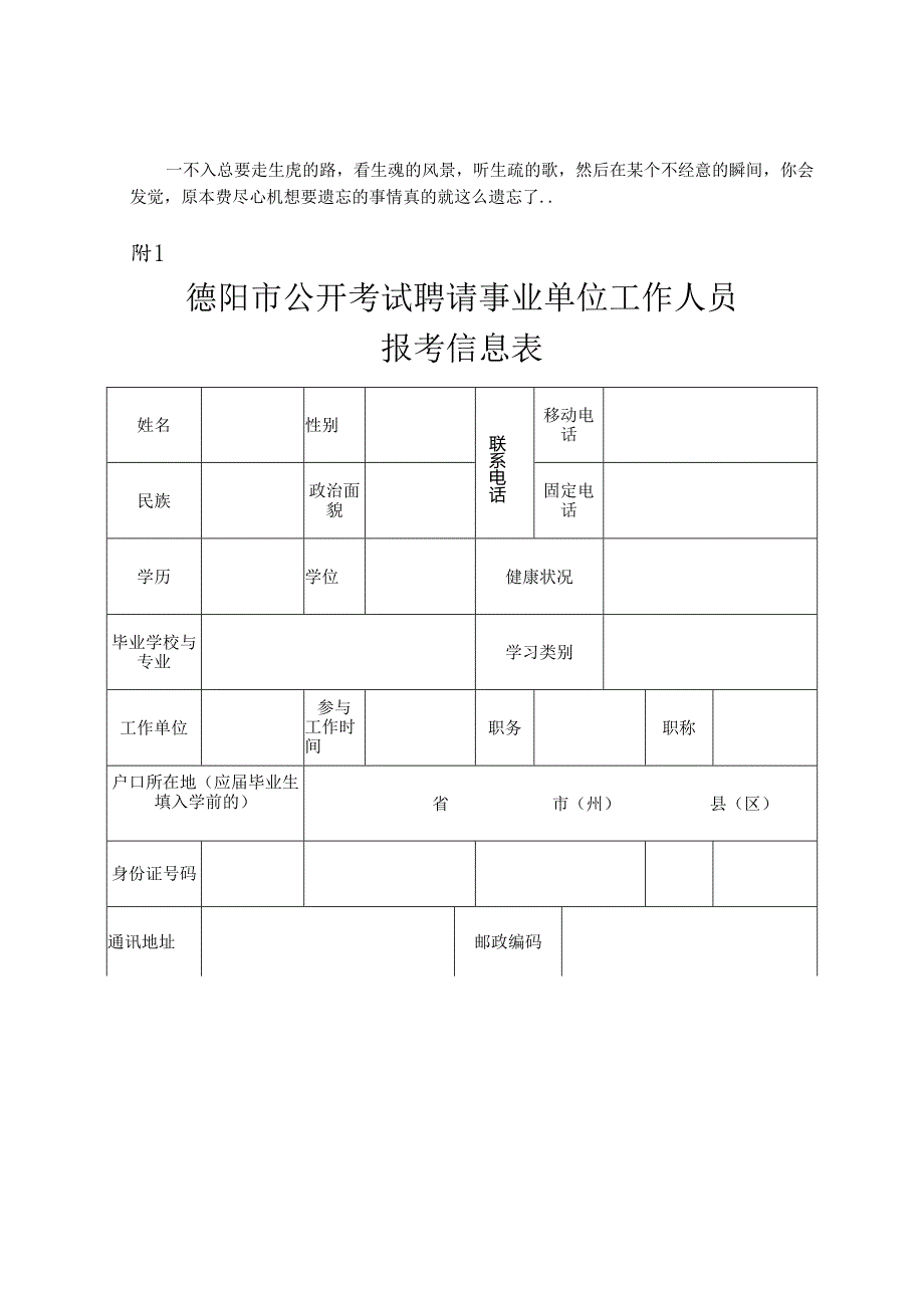 mfwfv很-好的德阳市公开考试招聘事业单位工作人员.docx_第1页