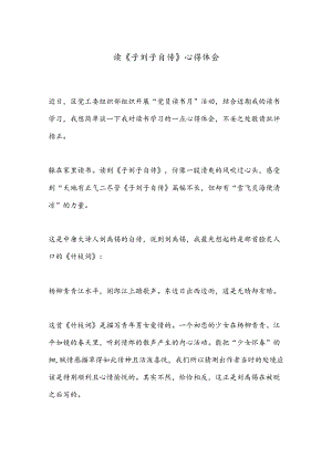 读《子刘子自传》心得体会.docx
