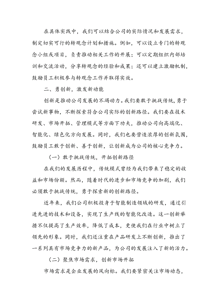 某石油公司领导在“转观念、勇创新、强管理、创一流”主题教育活动首场宣讲会上的报告.docx_第3页