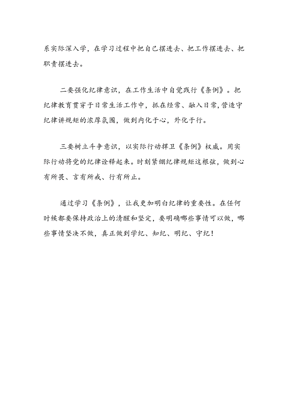 2024党纪学习教育读书班心得体会（精选）.docx_第2页