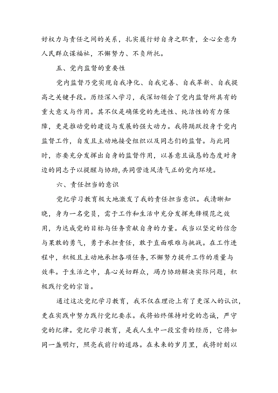 2024年信用社党员干部学习党纪教育个人心得感悟.docx_第3页