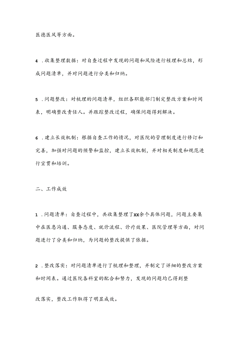 Xx医院2024年清廉医院创建行动阶段性工作报告.docx_第2页