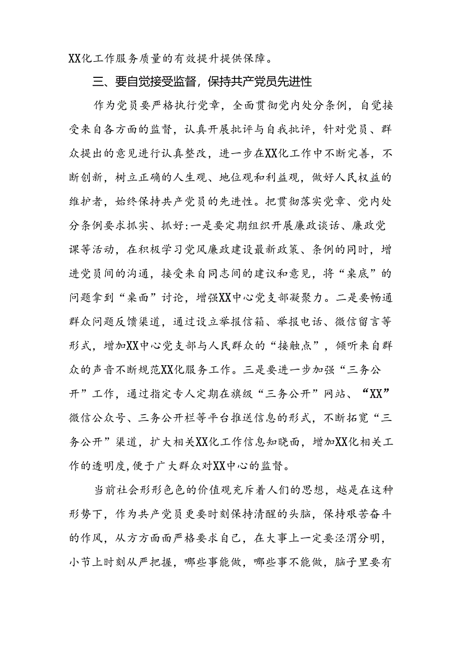 领导干部关于2024年党纪学习教育的学习感悟四篇.docx_第2页