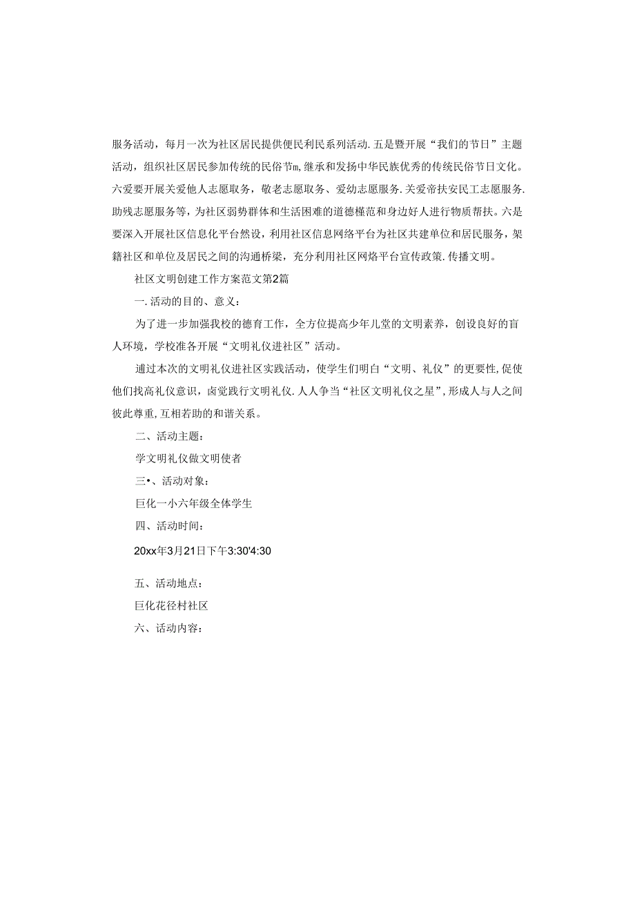 社区文明创建工作方案.docx_第2页