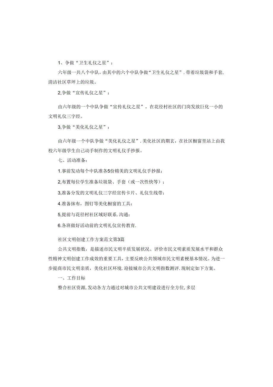 社区文明创建工作方案.docx_第3页