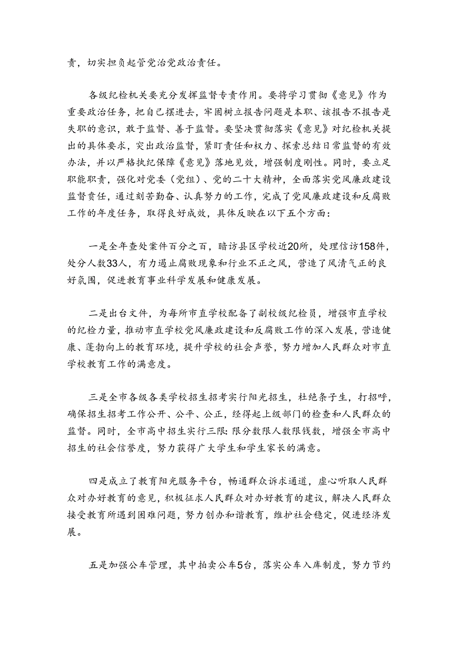 关于“一把手”和领导班子监督的研讨发言材料【六篇】.docx_第2页