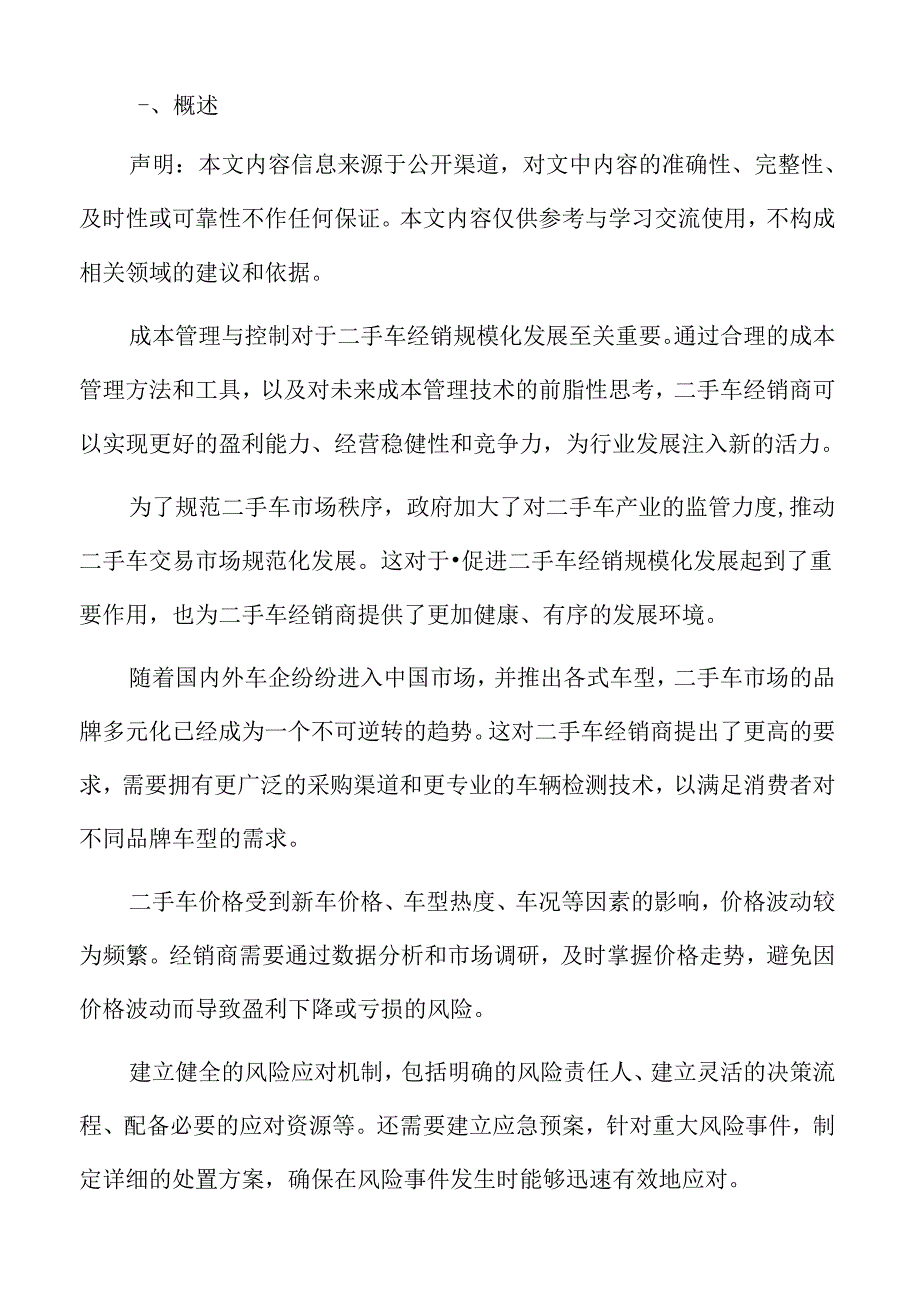 二手车经销供应链管理实施方案.docx_第2页