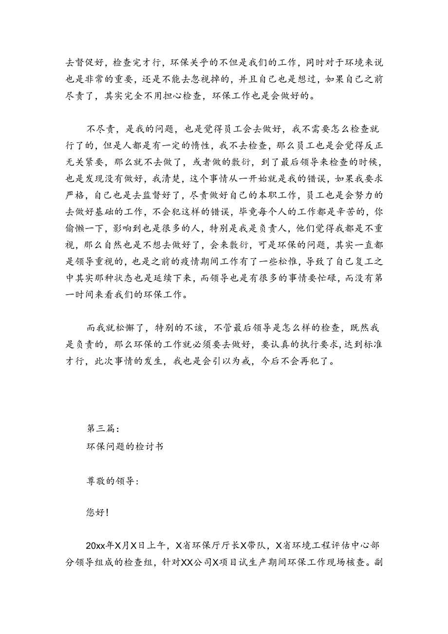环保问题的检讨书【3篇】.docx_第3页