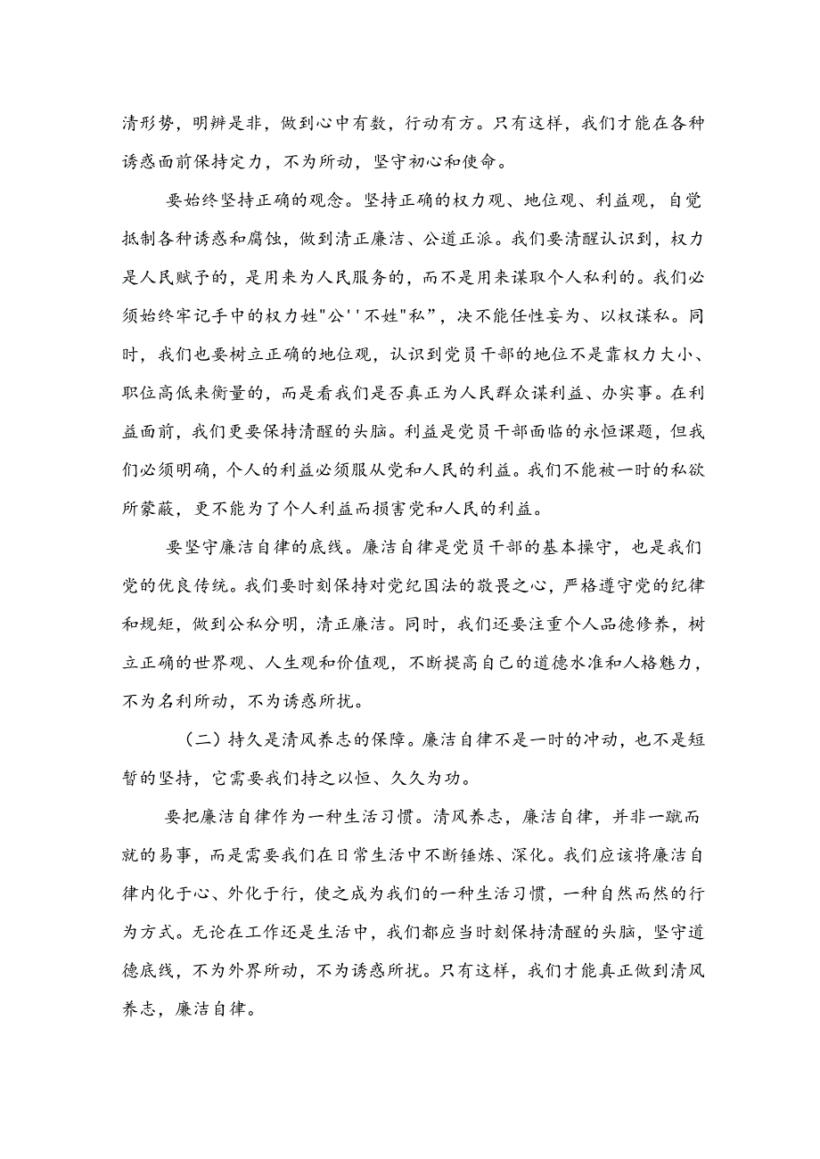 党课讲稿：清风养志廉石固本党员干部廉洁自律之道.docx_第2页
