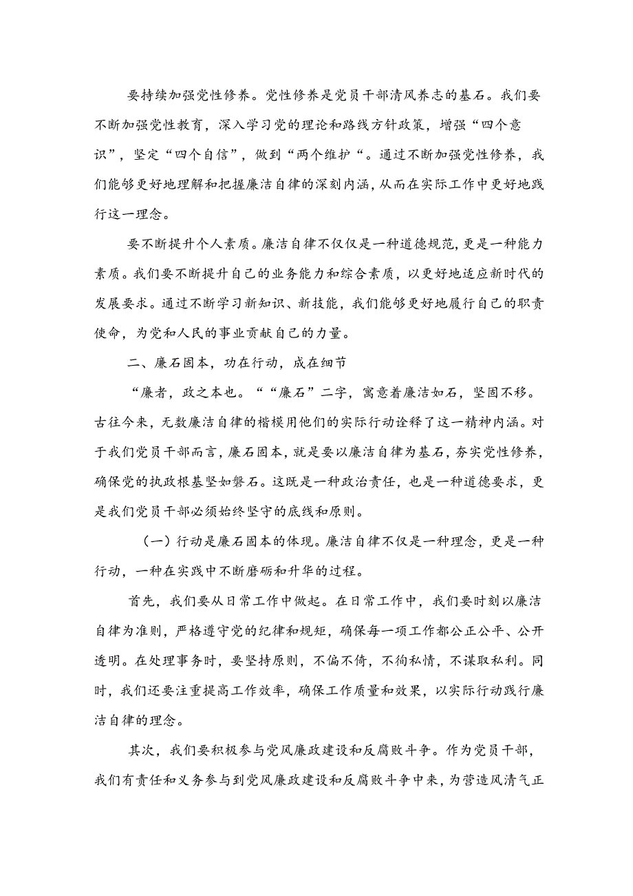 党课讲稿：清风养志廉石固本党员干部廉洁自律之道.docx_第3页