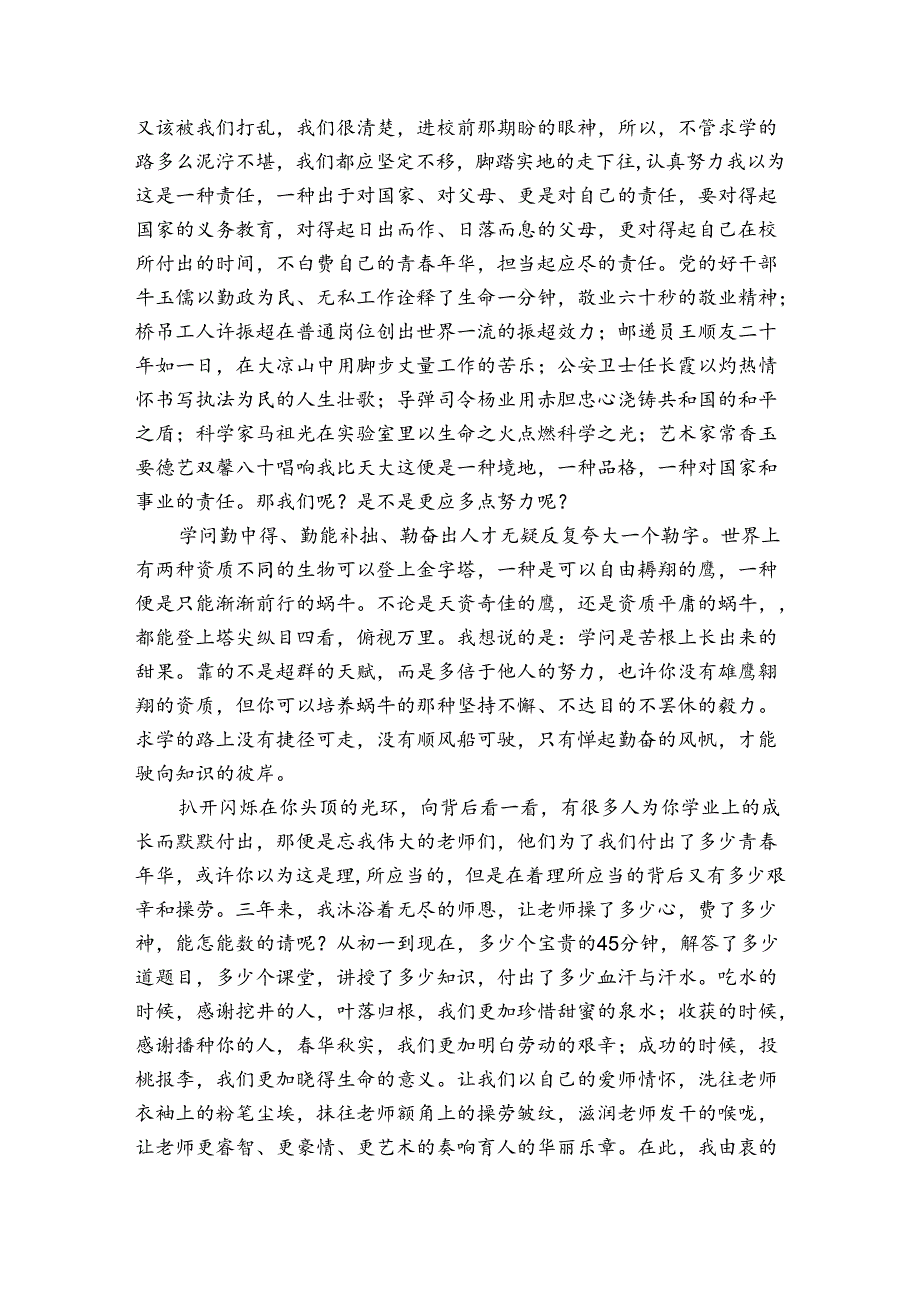 开学典礼领导优秀讲话稿.docx_第2页