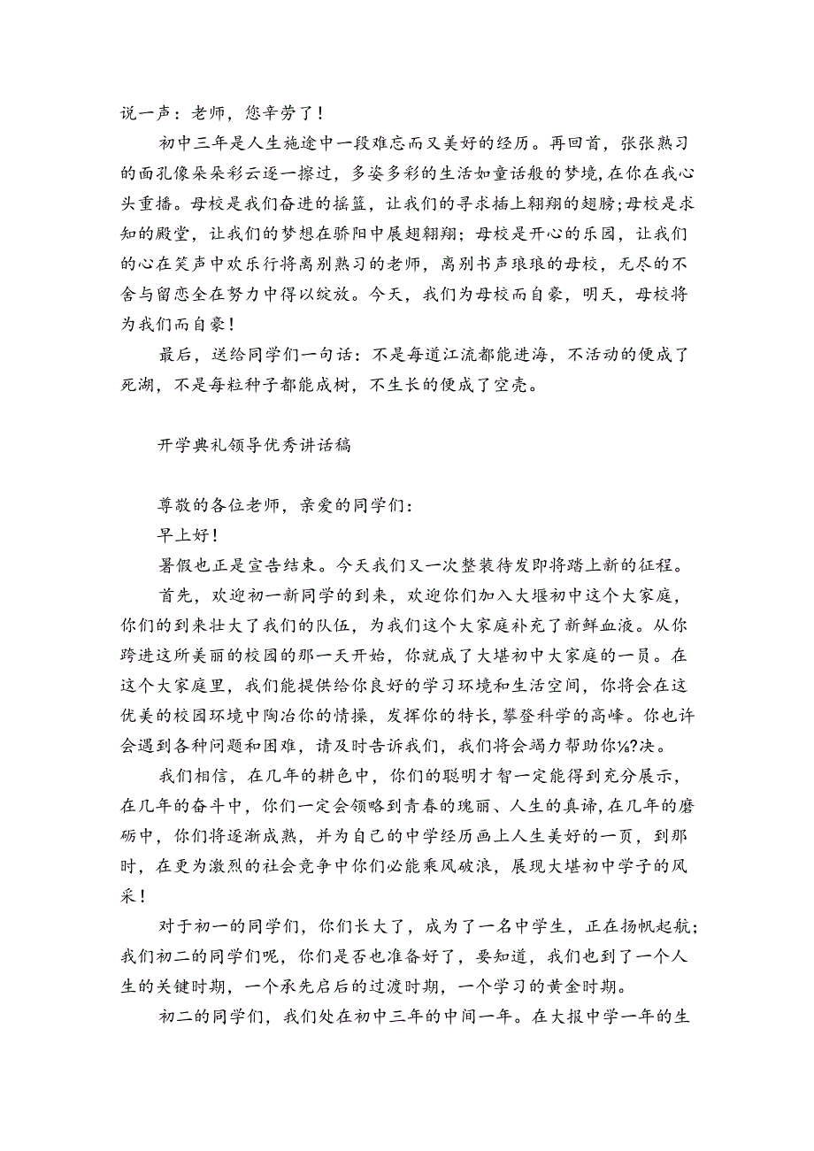 开学典礼领导优秀讲话稿.docx_第3页