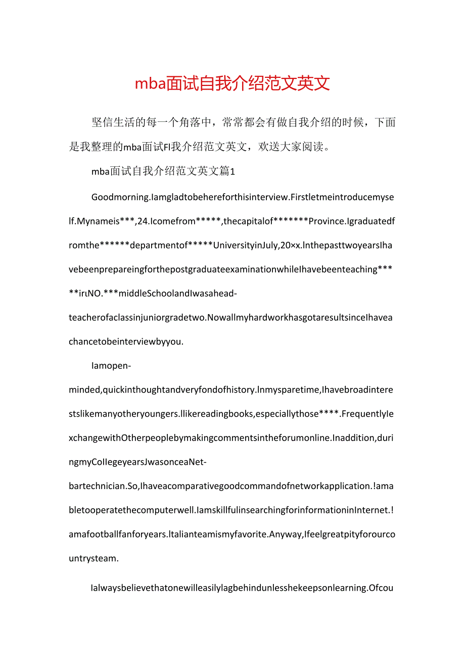 mba面试自我介绍范文英文.docx_第1页