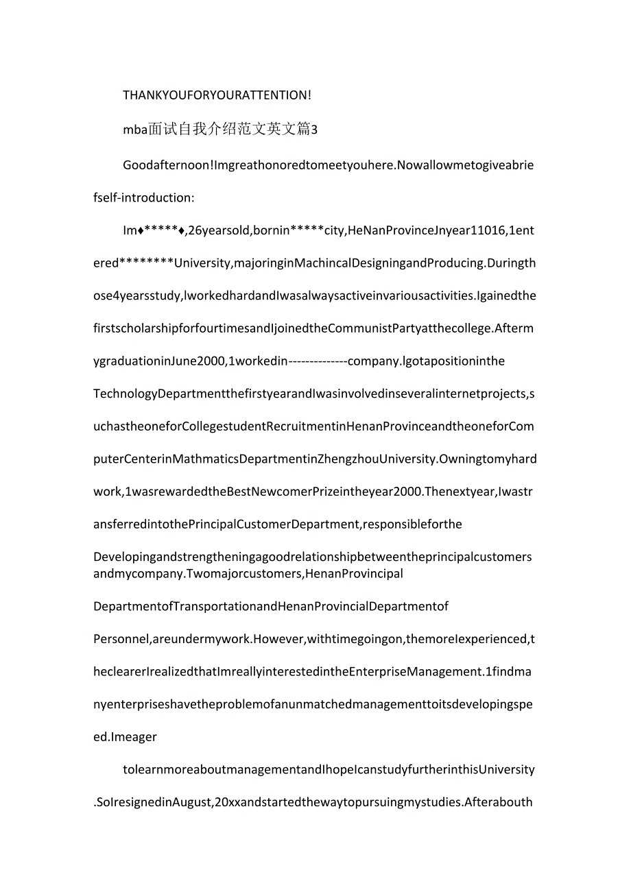 mba面试自我介绍范文英文.docx_第3页