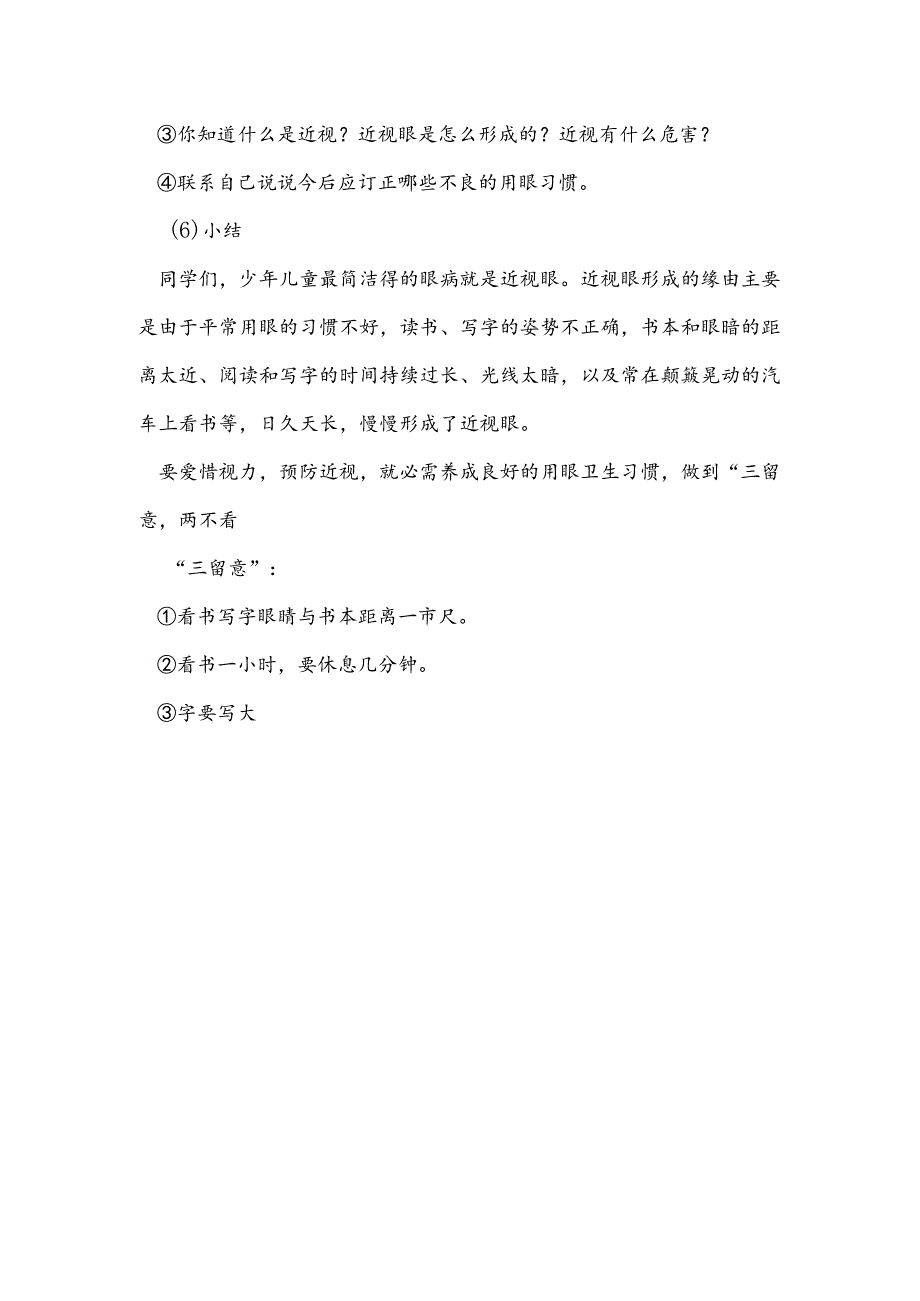 小学生保护眼睛教案四篇.docx_第3页