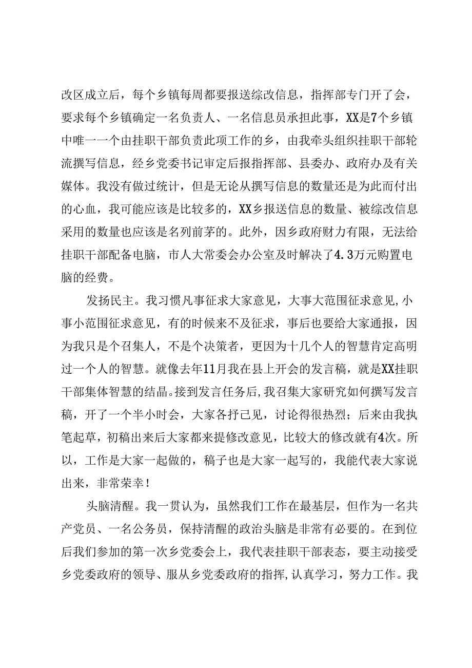 在挂职干部总结会上的发言.docx_第2页