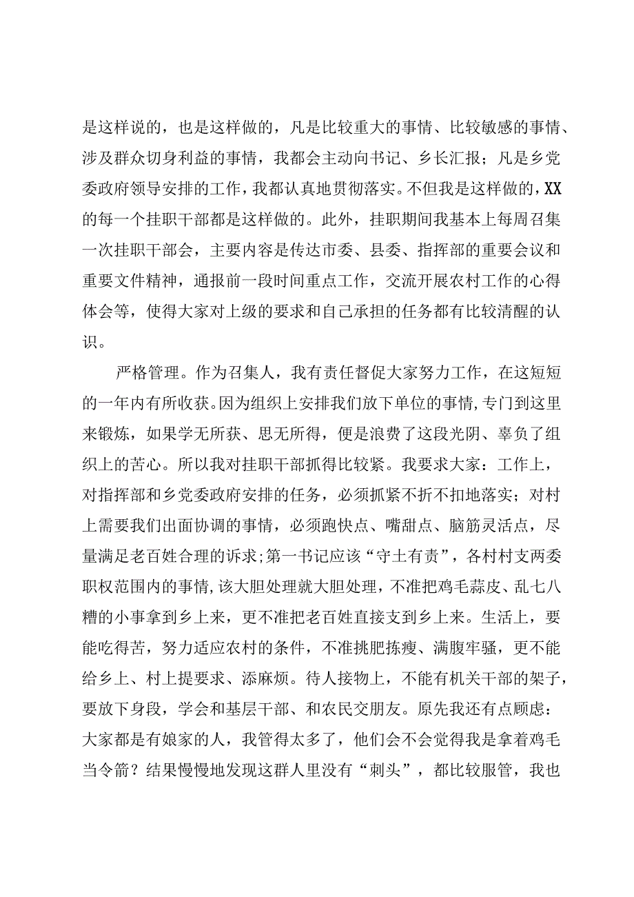 在挂职干部总结会上的发言.docx_第3页