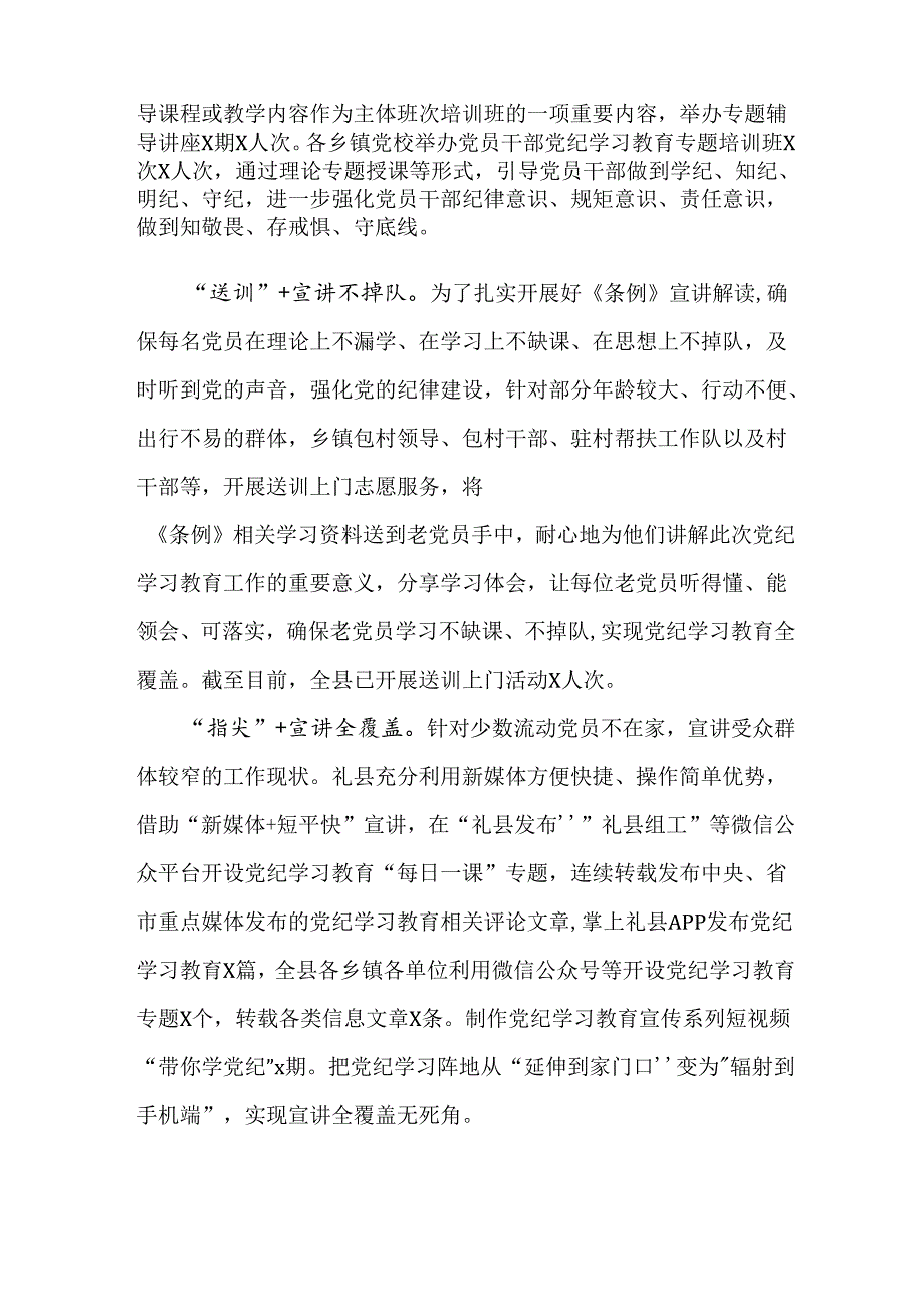 关于2024年党纪学习教育阶段性工作总结共七篇.docx_第2页
