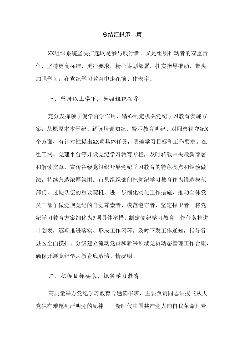 关于2024年党纪学习教育阶段性工作总结共七篇.docx_第3页