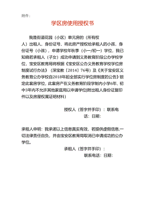 小升初学区房使用授权书模板.docx