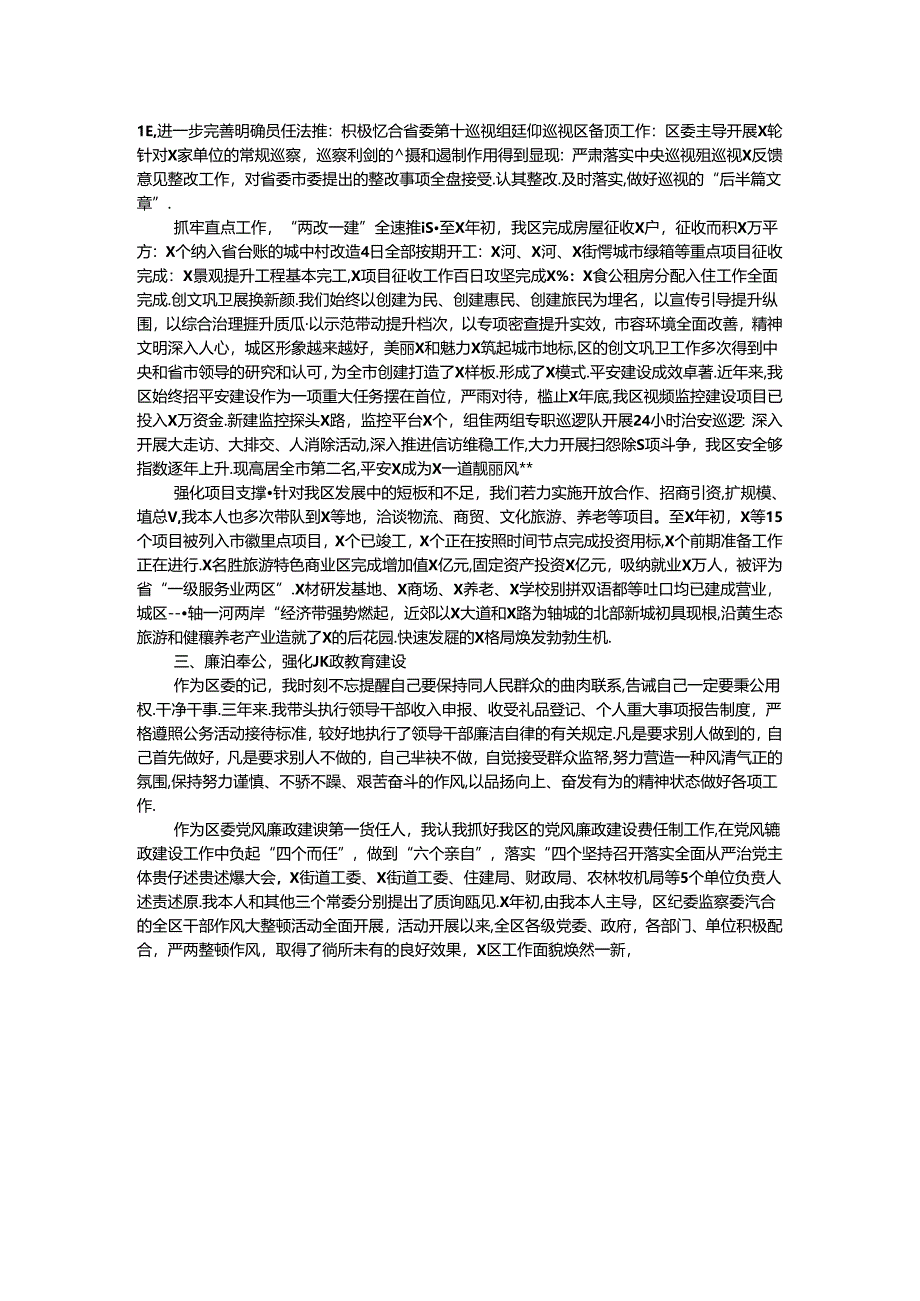 区委书记近三年来工作总结.docx_第2页