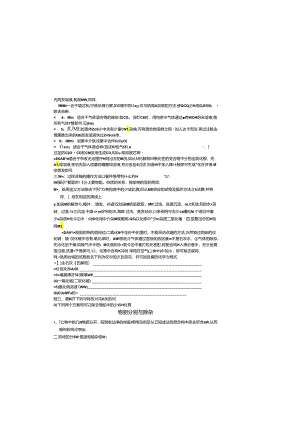 2024物质分离与除杂专题.docx