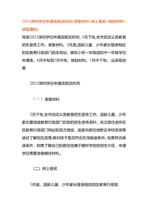 深圳学位申请网上报名流程.docx