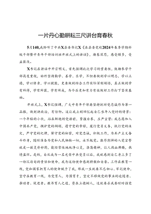 聆听县委书记在科级干部培训班开班式上讲话心得体会4篇.docx