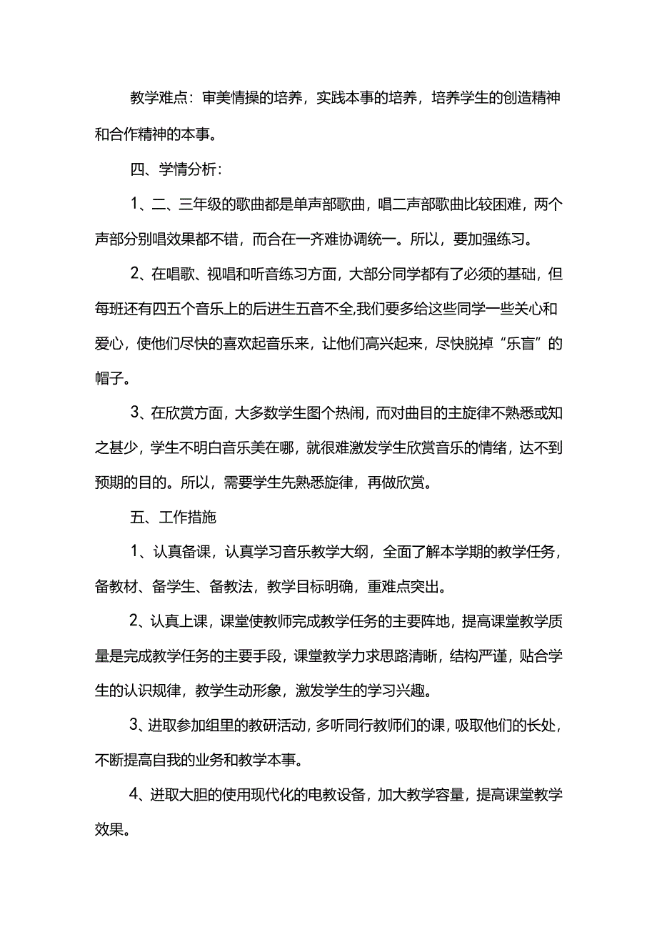 一年级音乐教学计划9篇.docx_第2页
