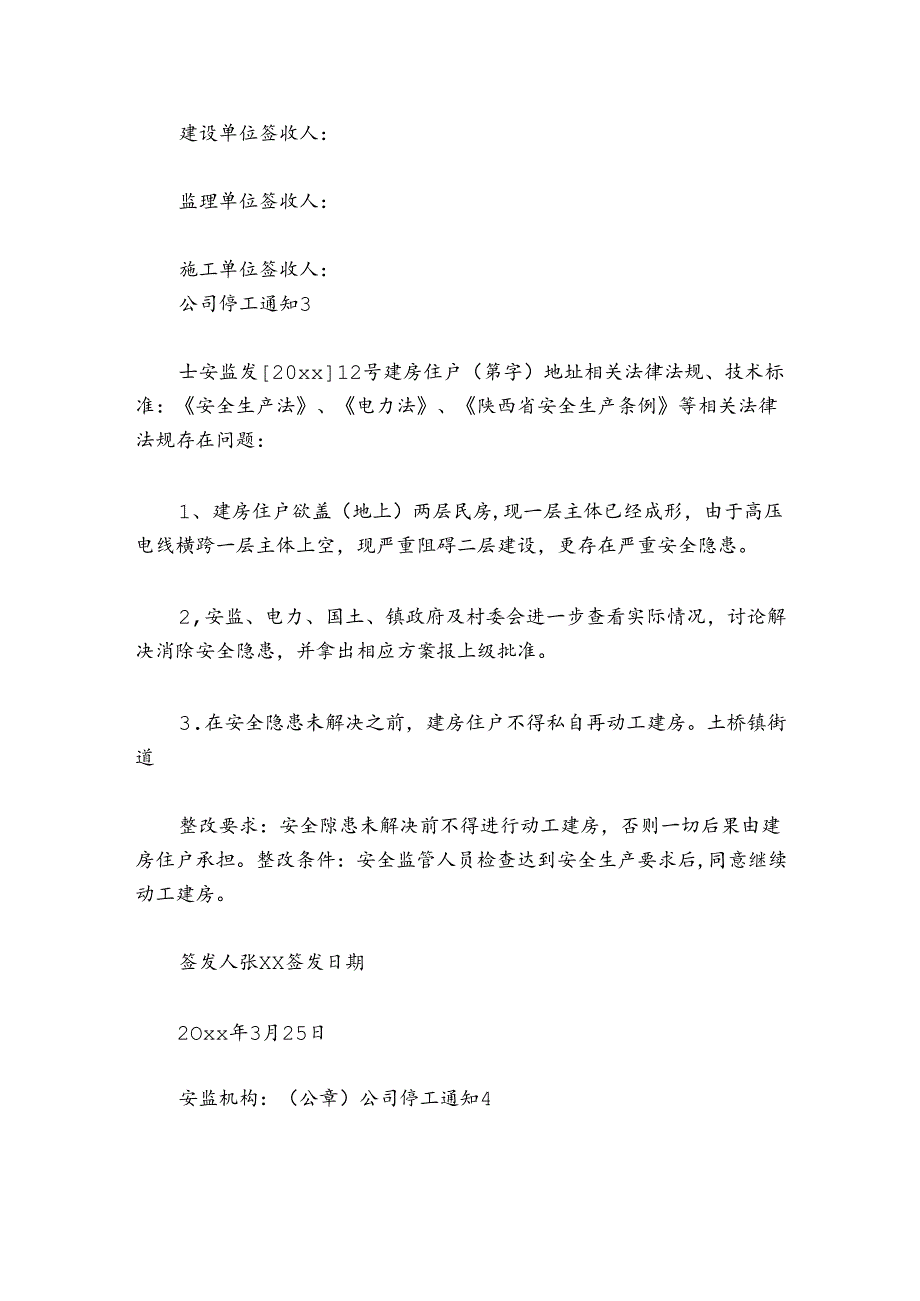 公司停工通知集合6篇.docx_第2页