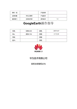 Google-Earth操作指导.docx