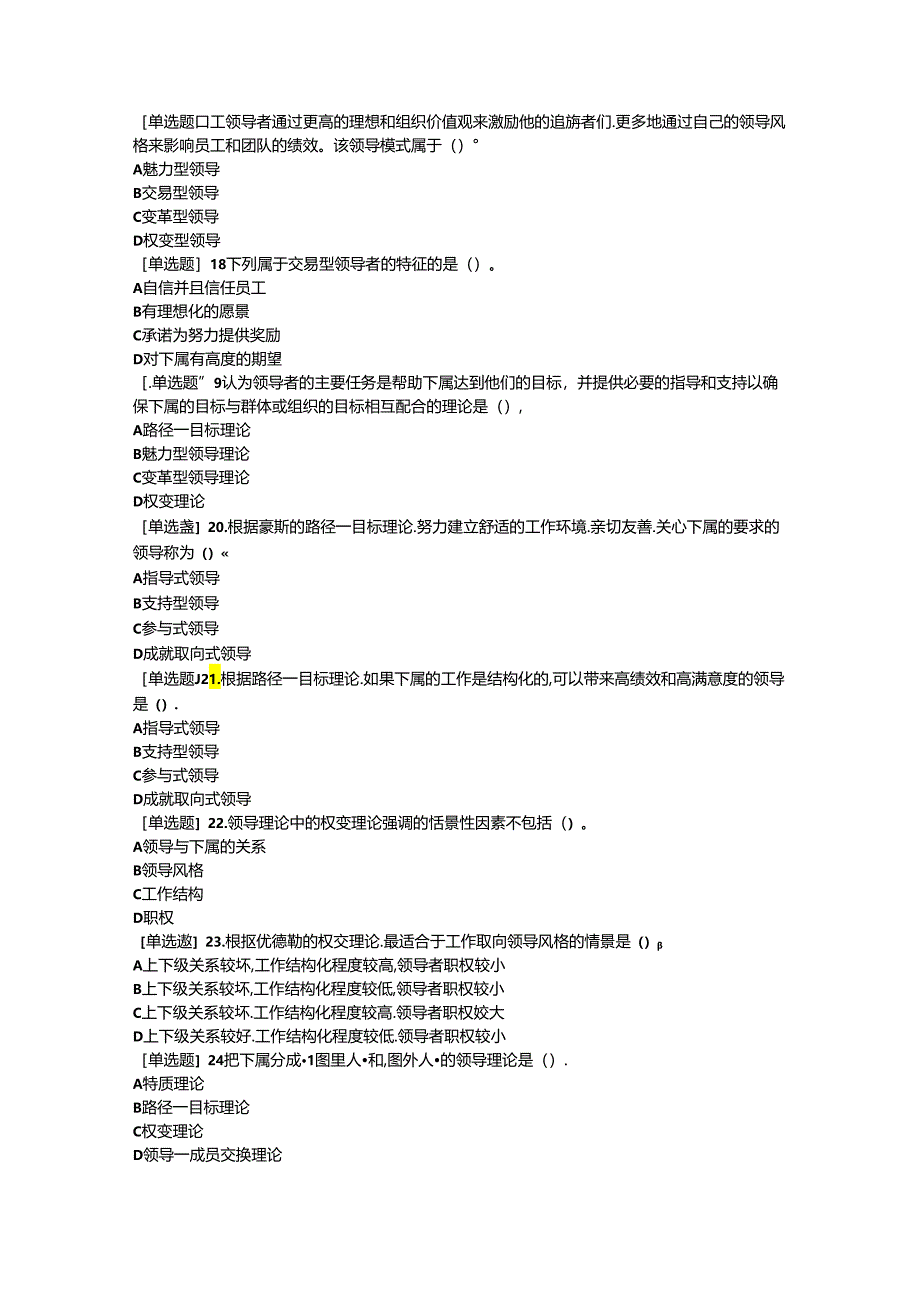 2024中级经济师-人力资源第2章.docx_第3页