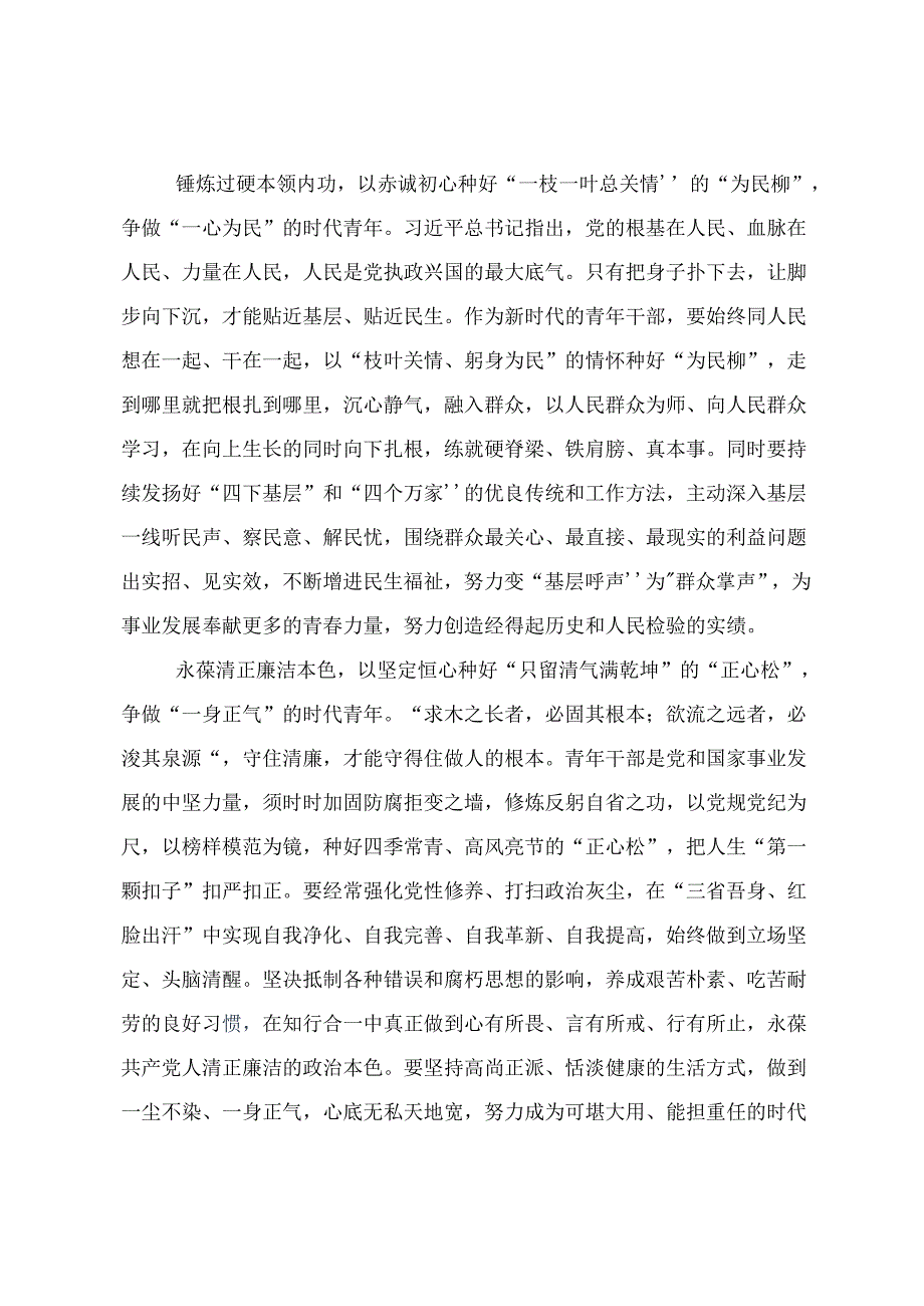 在学习贯彻2024年党纪学习教育学出更加自觉的纪律意识的研讨交流材料（9篇）.docx_第2页