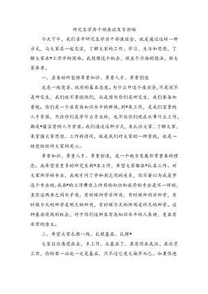 研究生学历干部座谈发言讲稿.docx
