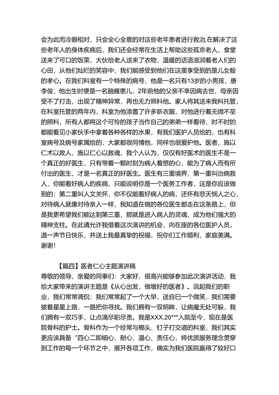 医者仁心主题演讲稿范文(通用4篇).docx_第3页