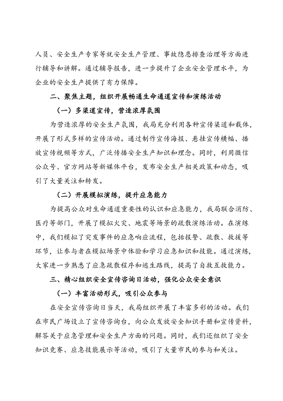 市应急管理局2024年安全生产月活动总结（四）.docx_第2页