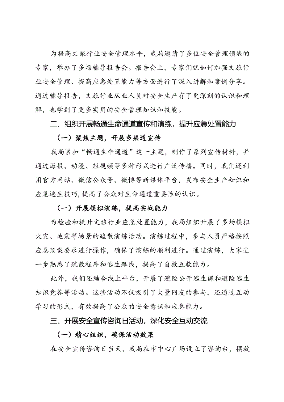 市文旅局2024安全生产月活动总结（二）.docx_第2页