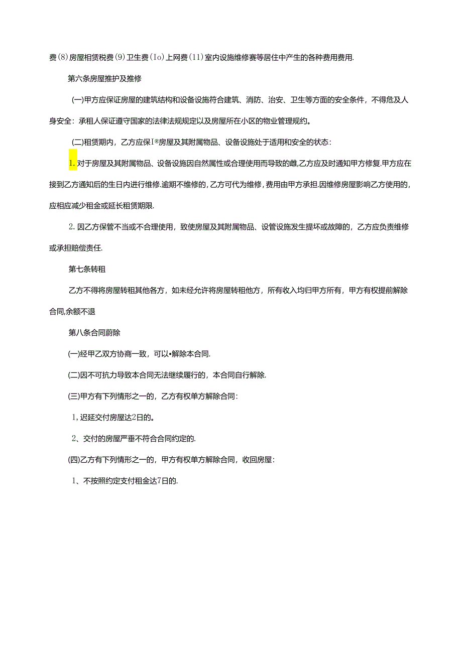 个人房东房 屋 租 赁 合 同模板.docx_第2页