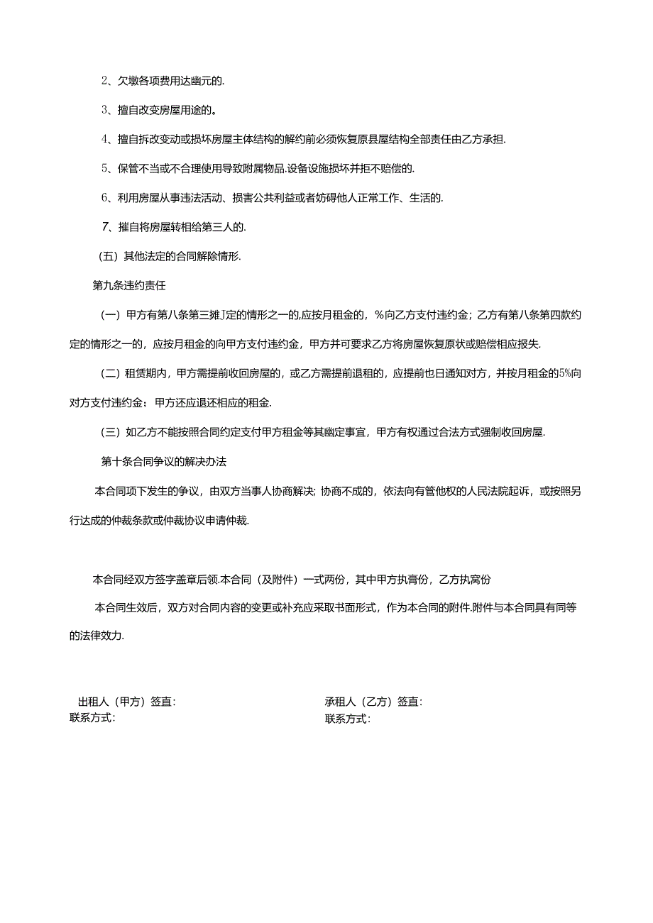 个人房东房 屋 租 赁 合 同模板.docx_第3页