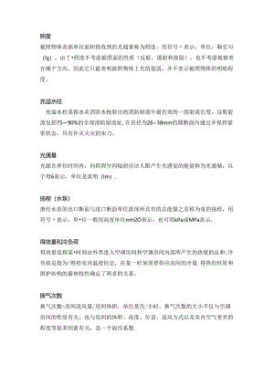 2024西南大学建筑设备1088.docx