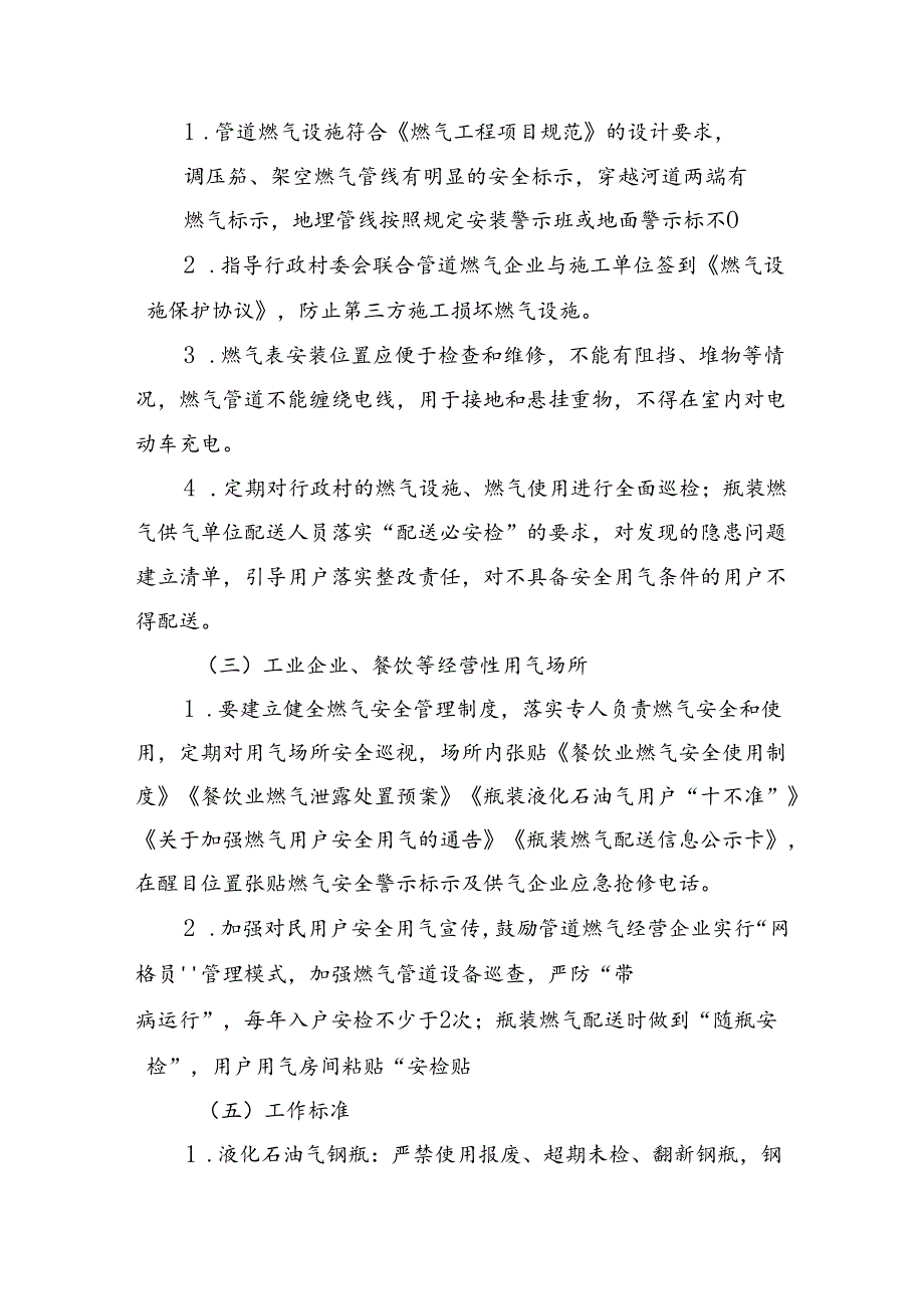 县区燃气安全示范村创建实施方案.docx_第2页