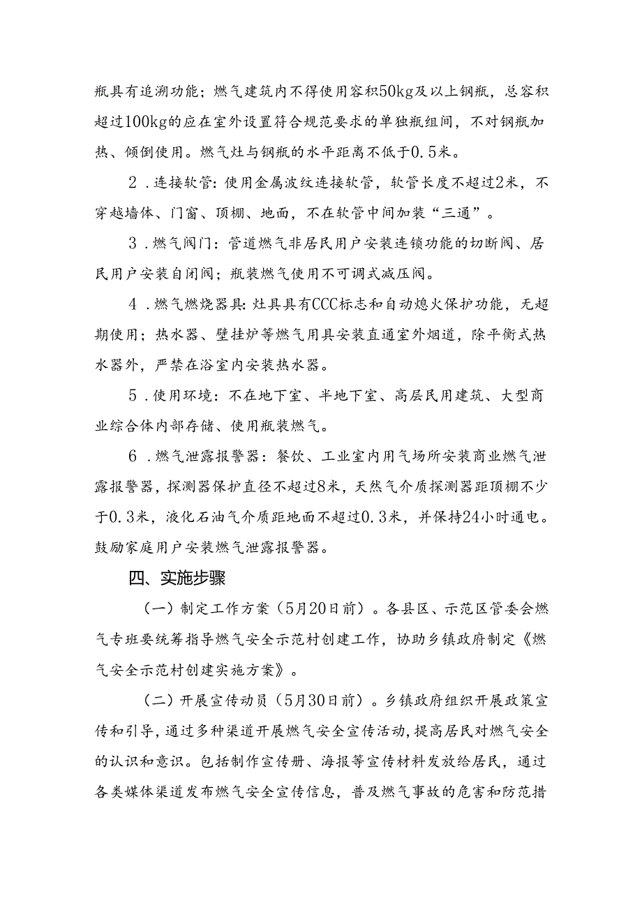 县区燃气安全示范村创建实施方案.docx_第3页