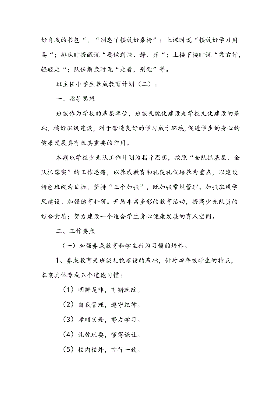 班主任小学生养成教育计划 (精选5篇).docx_第3页