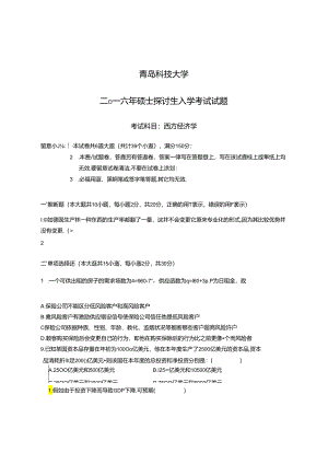 2024西方经济学试卷.docx