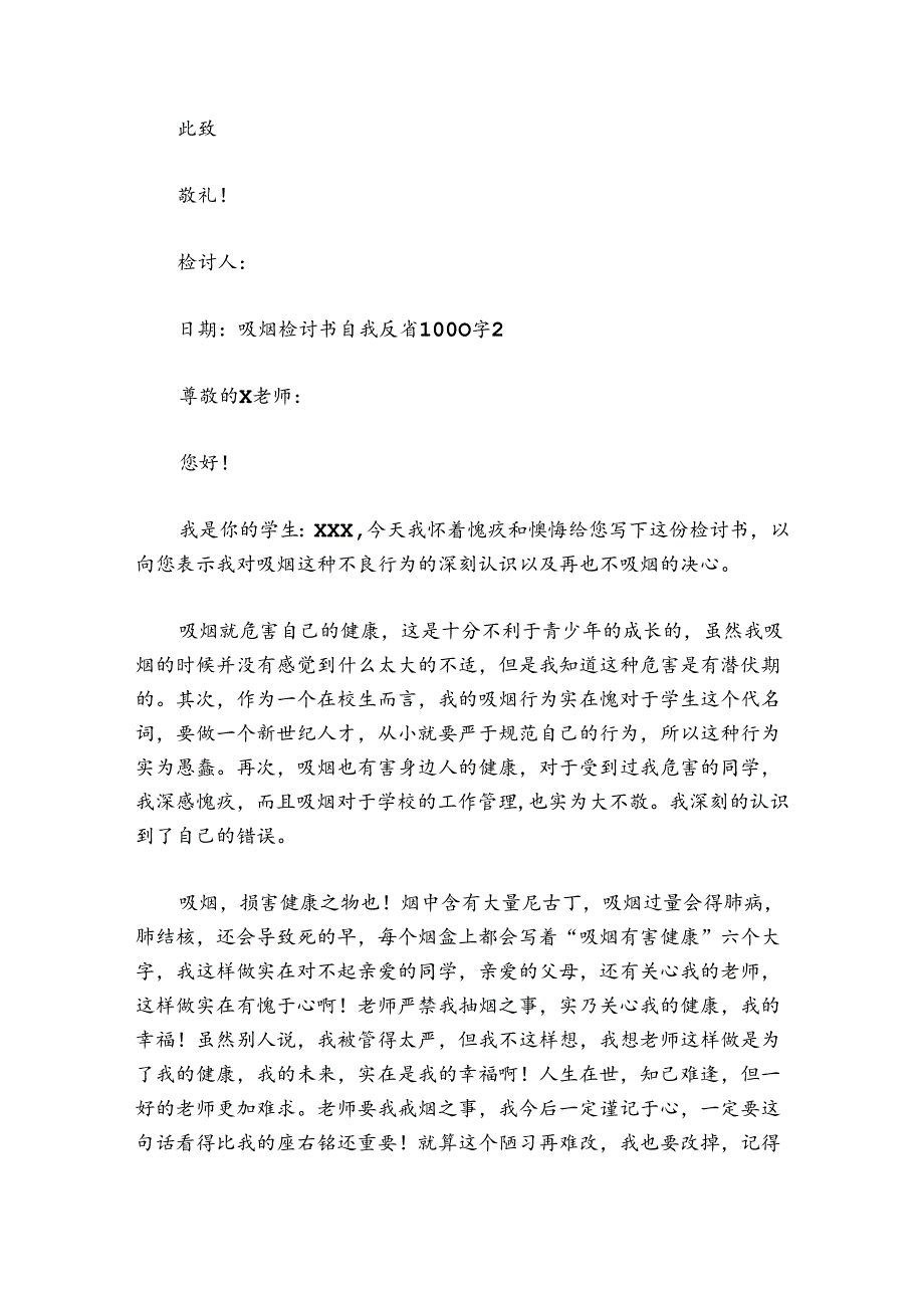 吸烟检讨书自我反省1000字精选三篇.docx_第2页