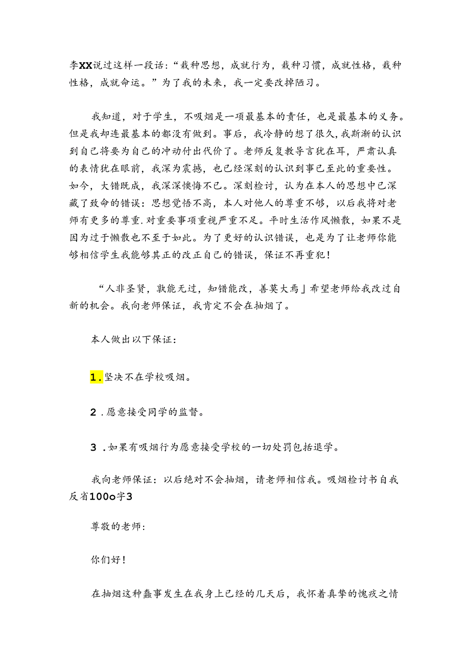 吸烟检讨书自我反省1000字精选三篇.docx_第3页