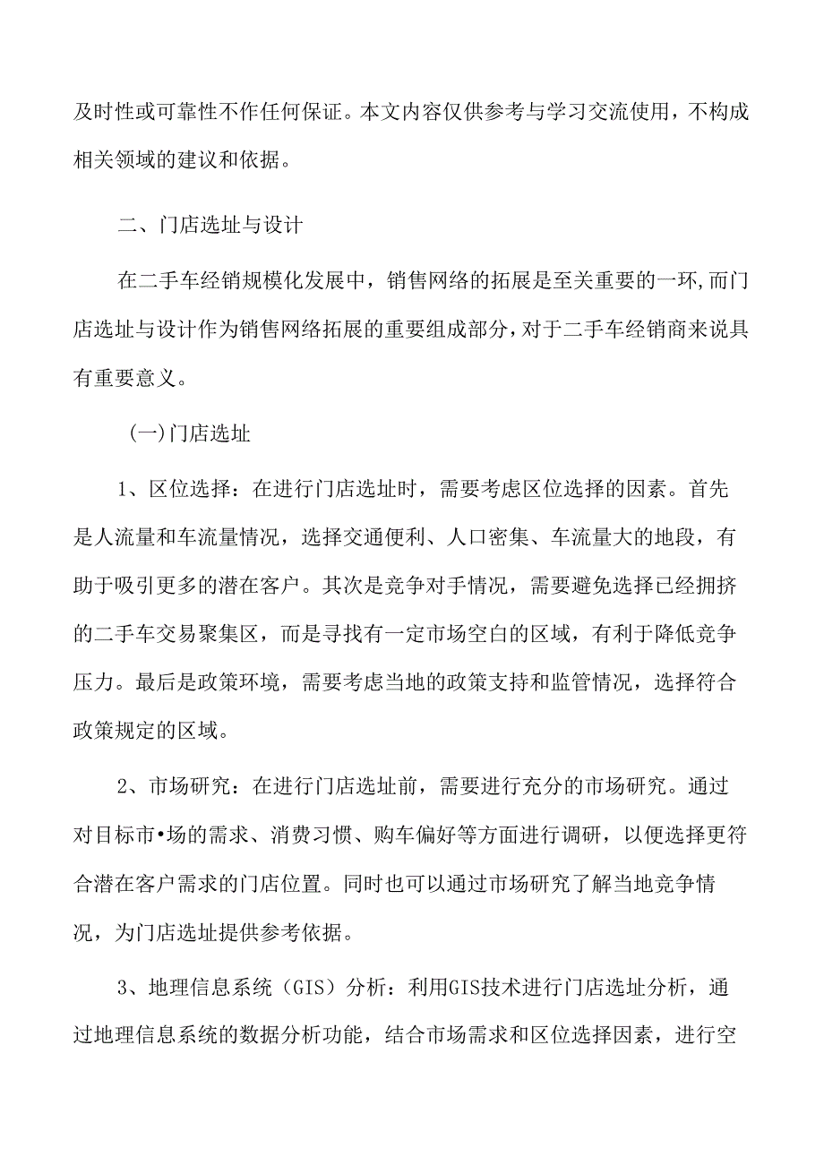二手车经销销售网络拓展实施方案.docx_第3页