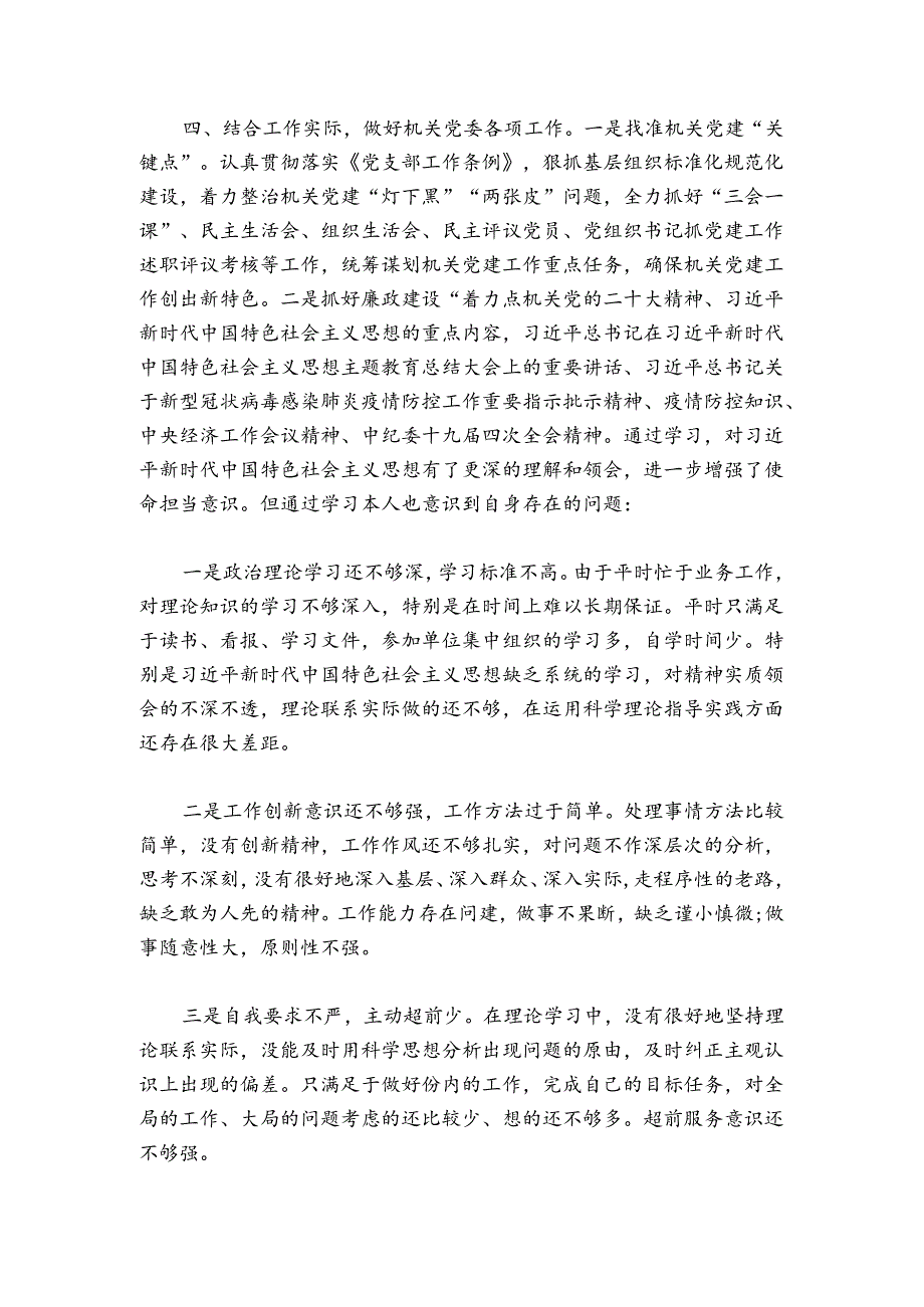 正风肃纪发言稿【五篇】.docx_第3页