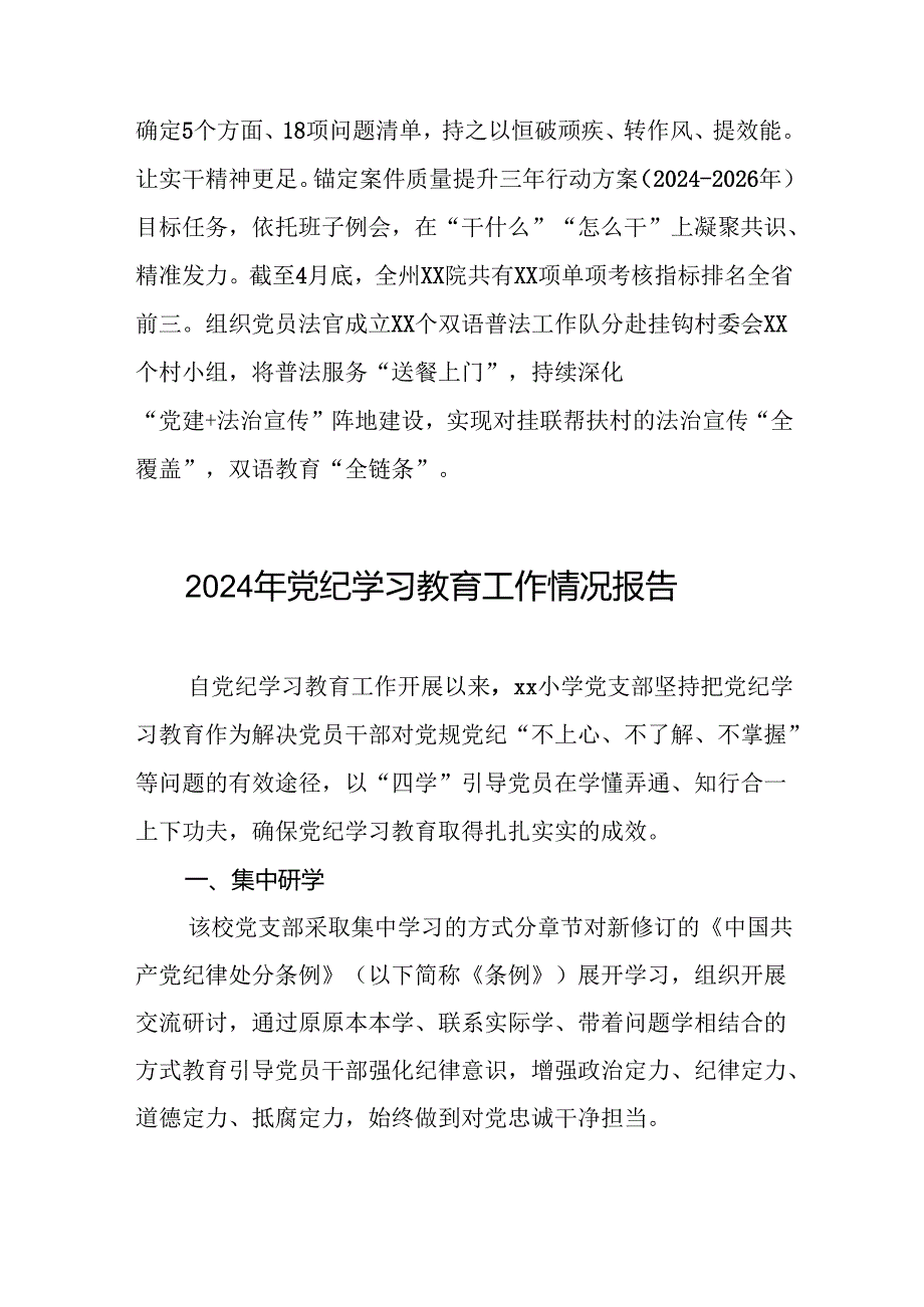 四篇推动党纪学习教育走深走实简报要讯.docx_第3页